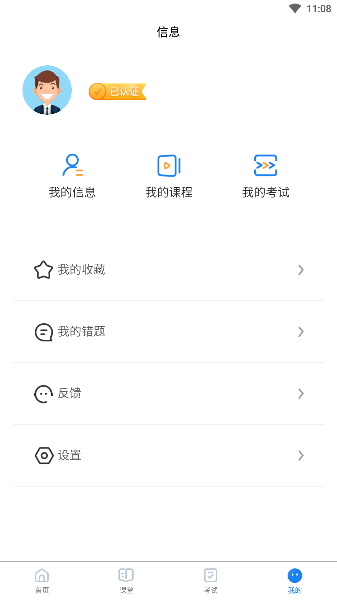 安邦培训app展示图4