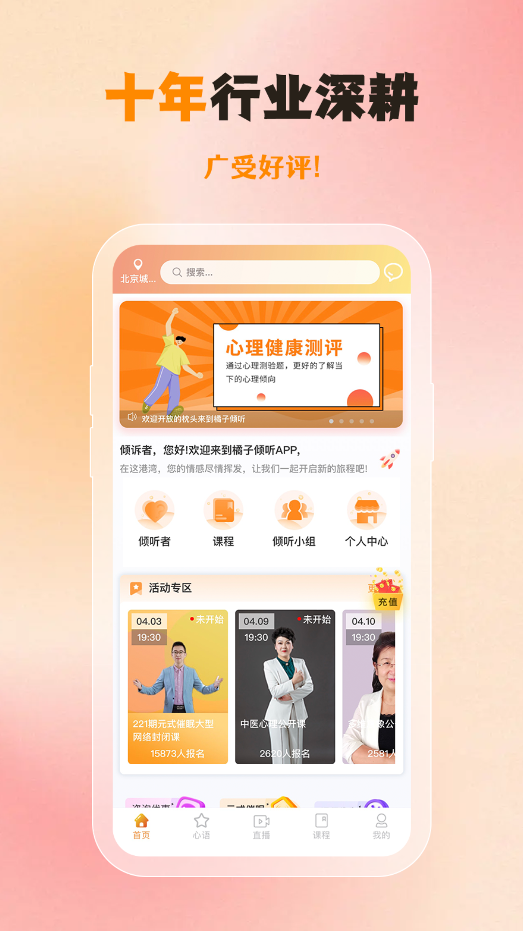 橘子倾听app展示图1