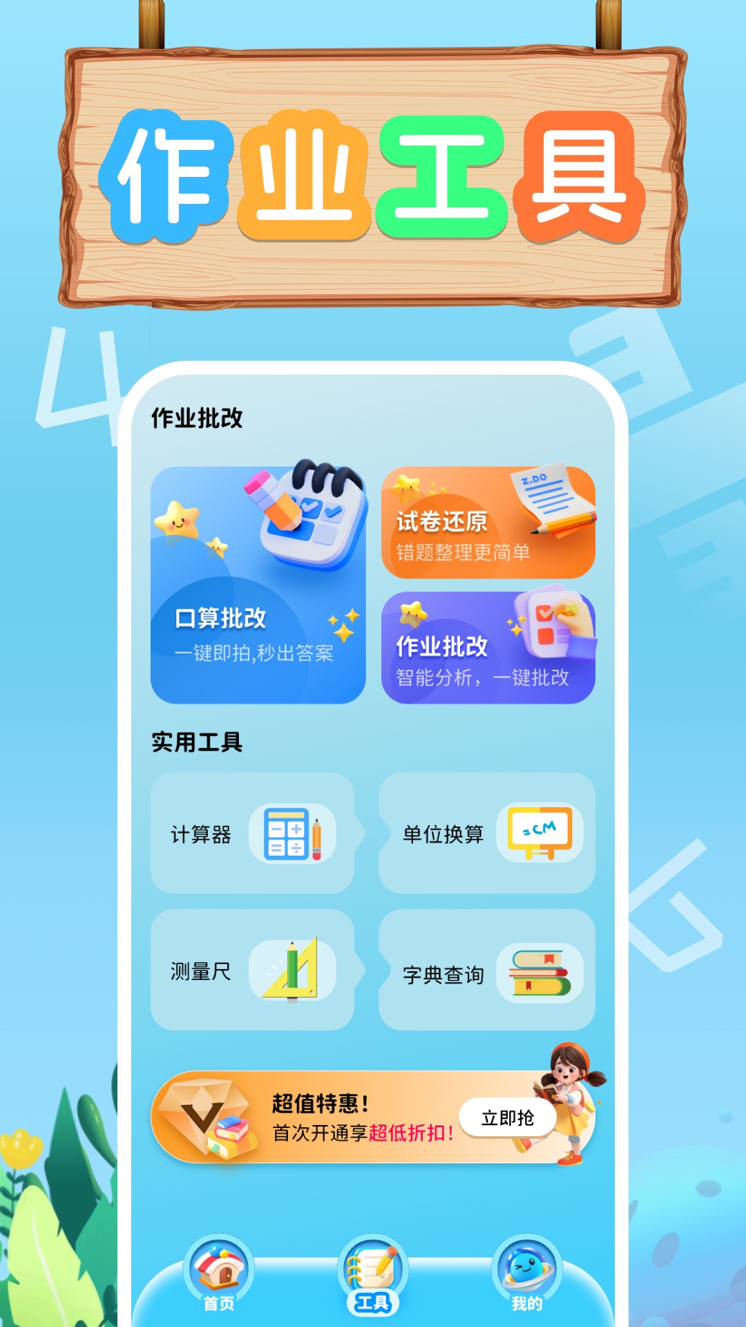 口算天天练app展示图4