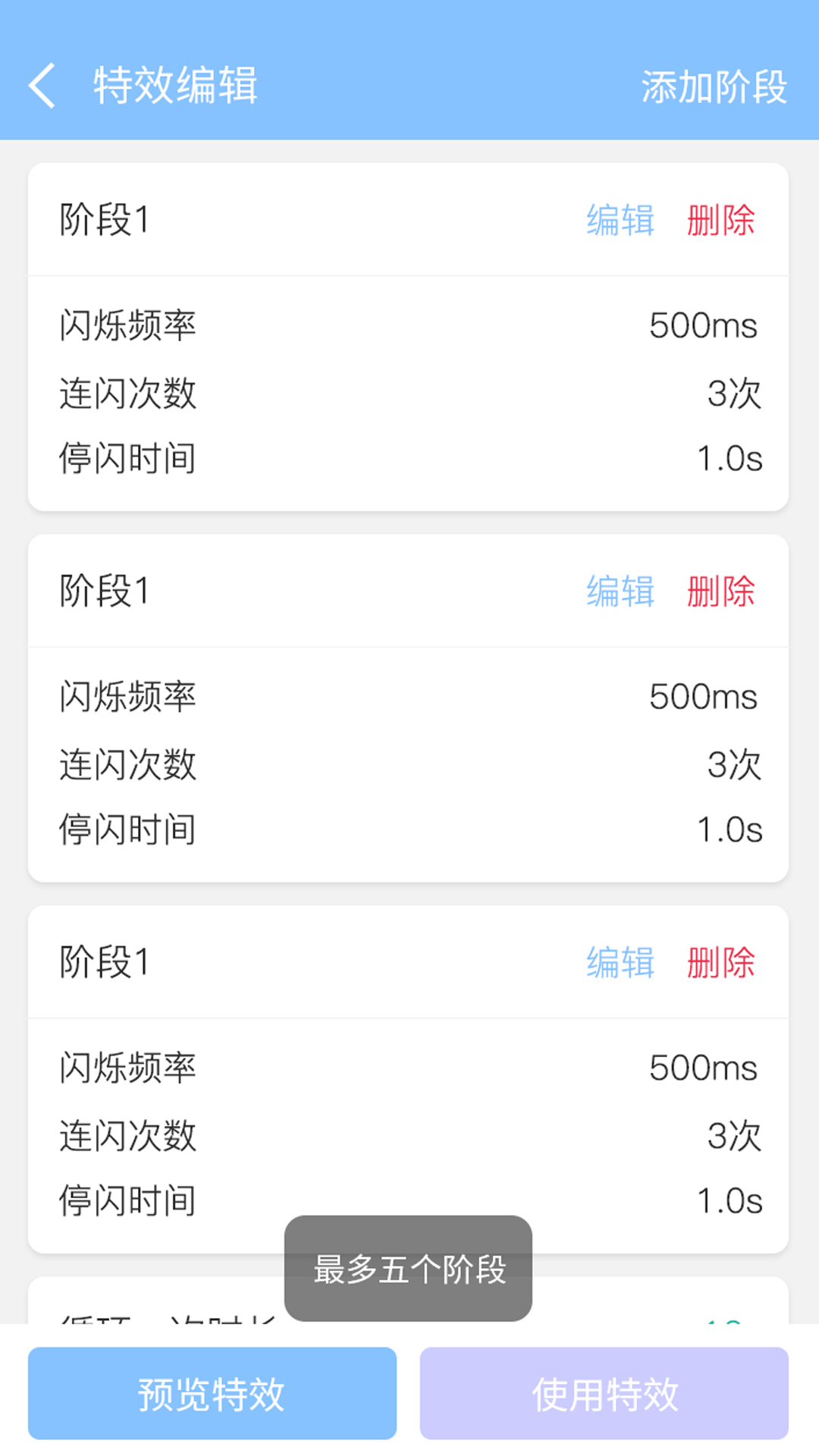 来电闪灯app展示图4