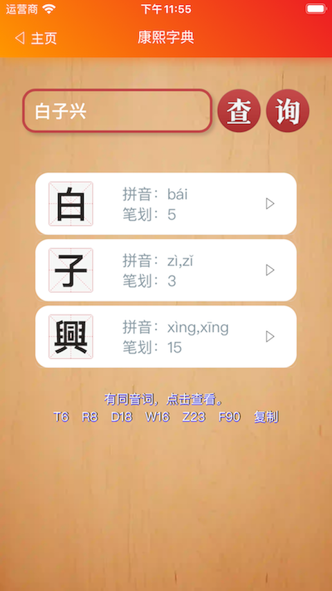 康熙字典白话版展示图2