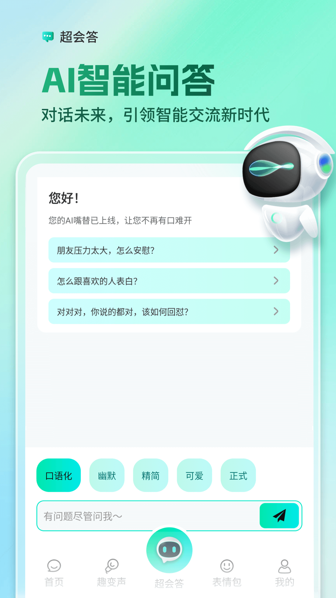 AI全能输入法展示图4