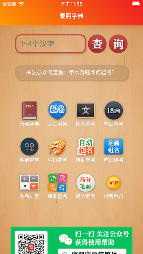 康熙字典白话版展示图1