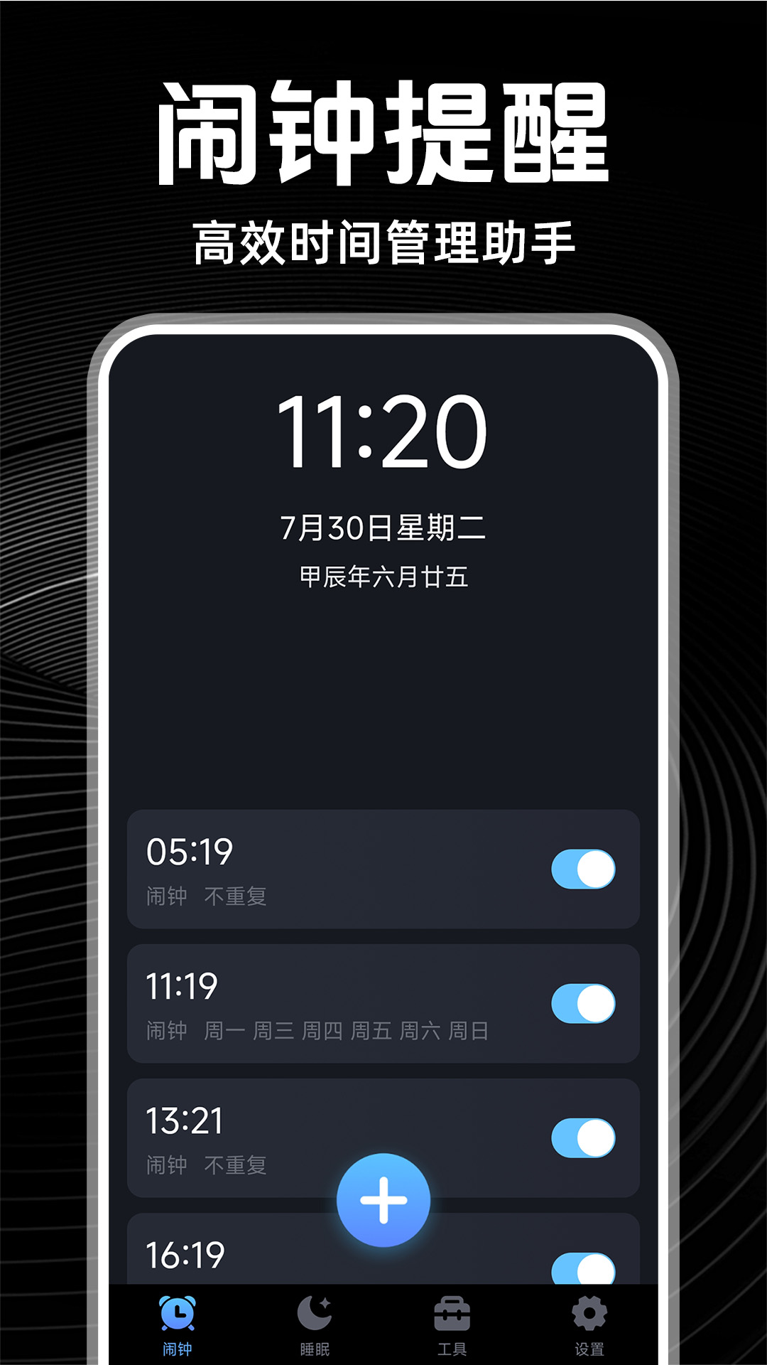 闹钟铃声多app展示图1