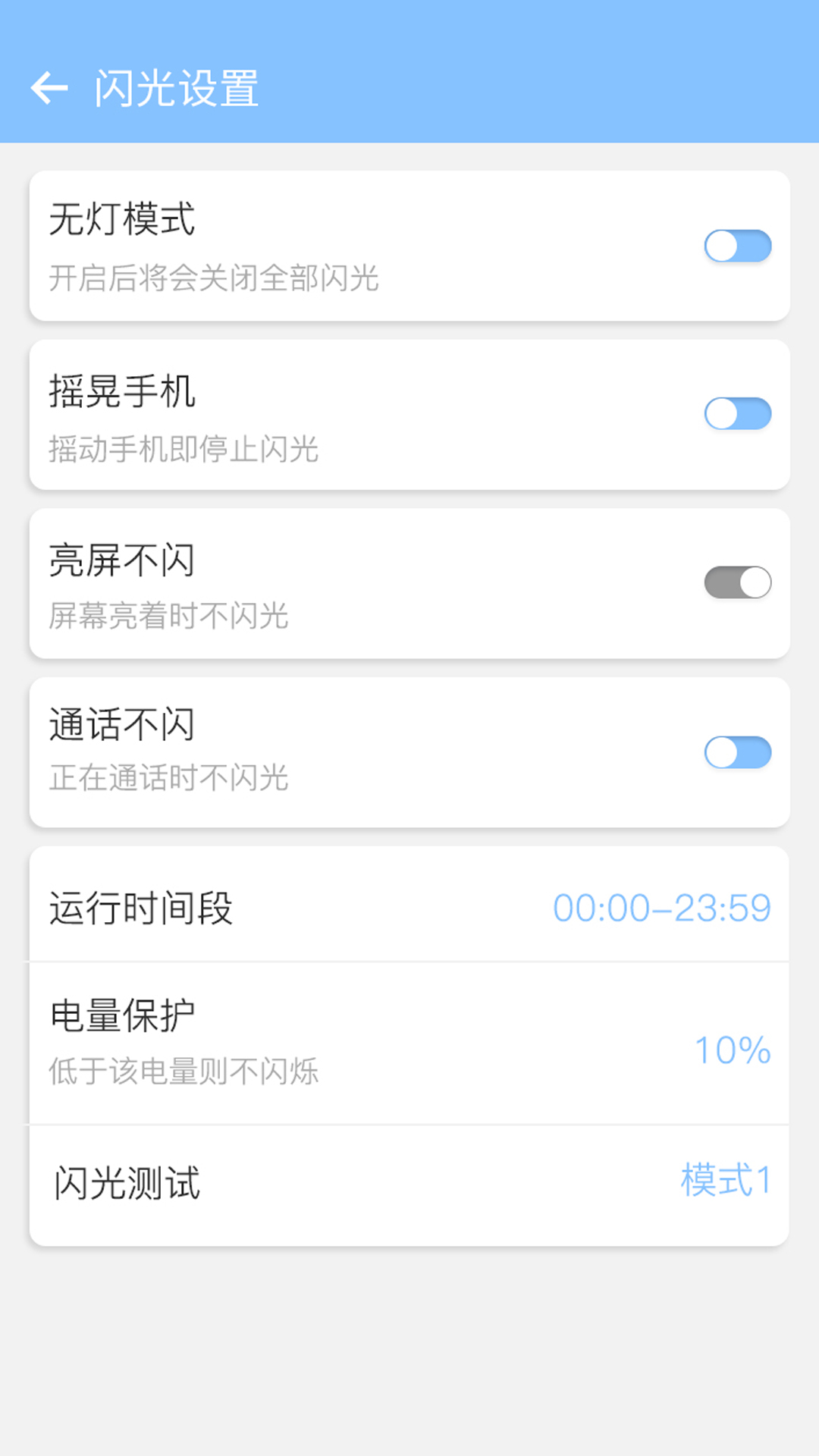 来电闪灯app展示图3