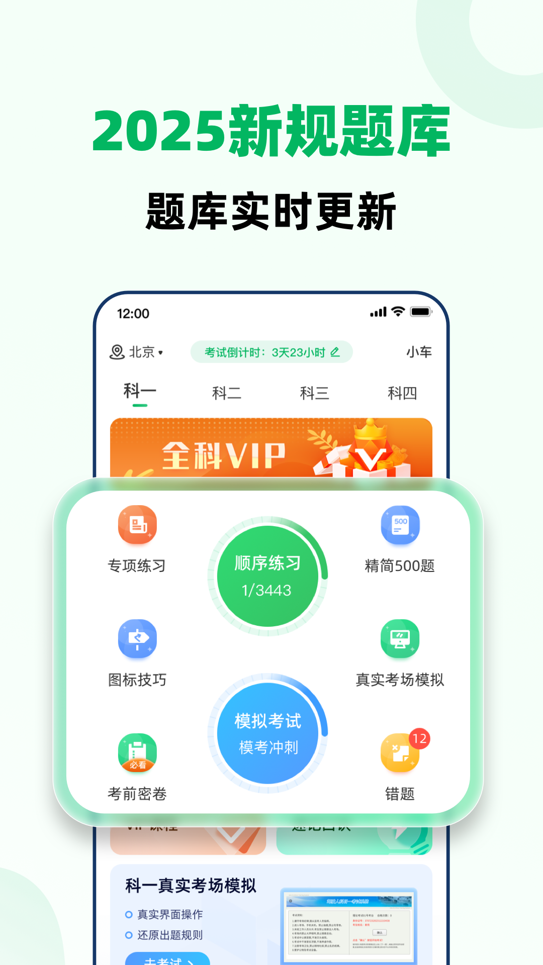 驾考一点全能通展示图2