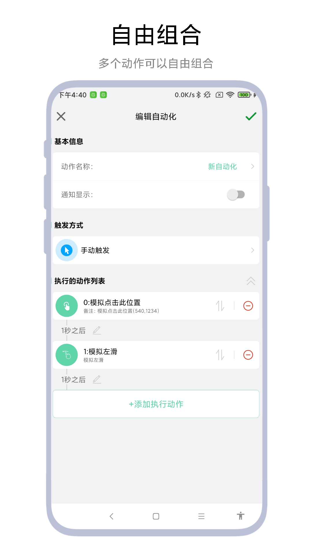 超级自动化助手展示图3