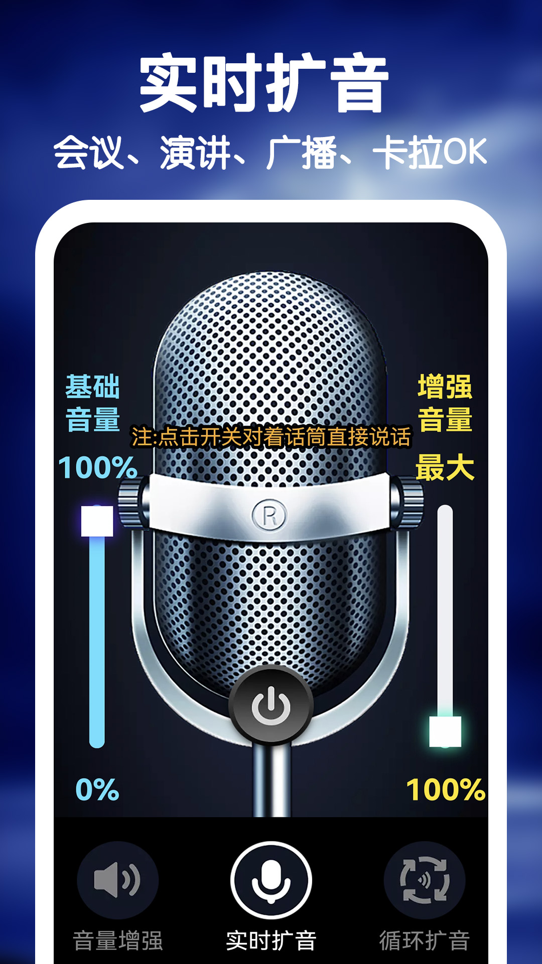 雷电扩音器展示图2