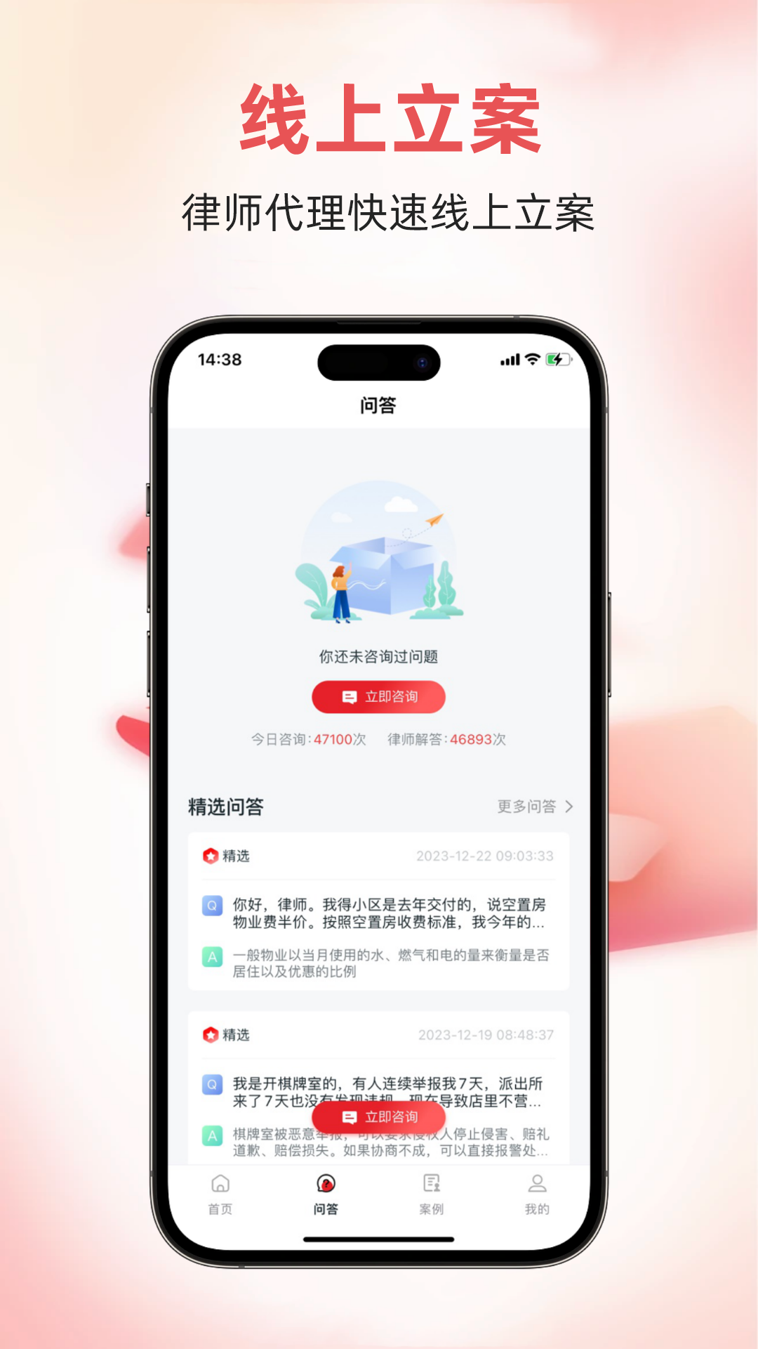 崇辩律师app展示图3
