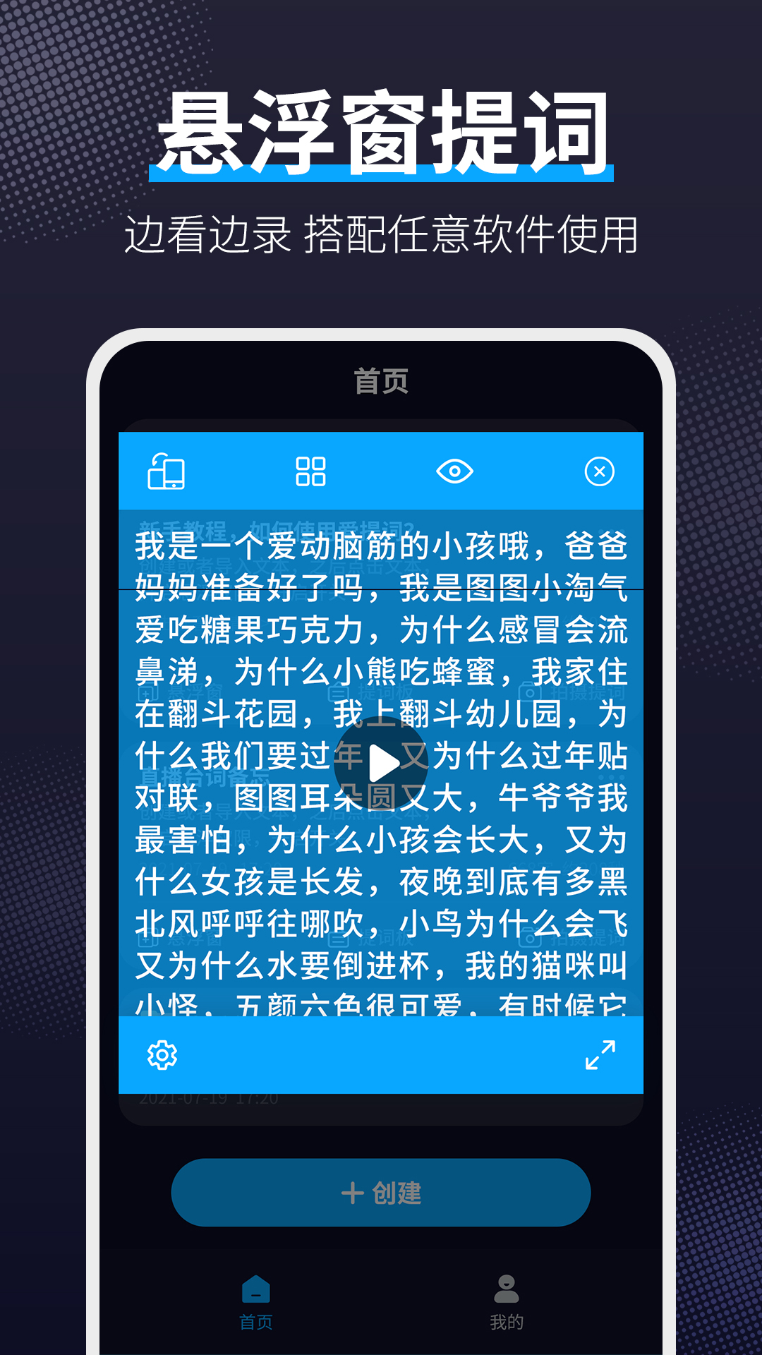 泉眼爱提词软件展示图2