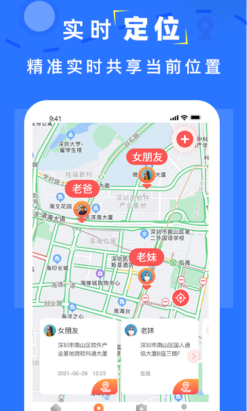 手机找人定位展示图1