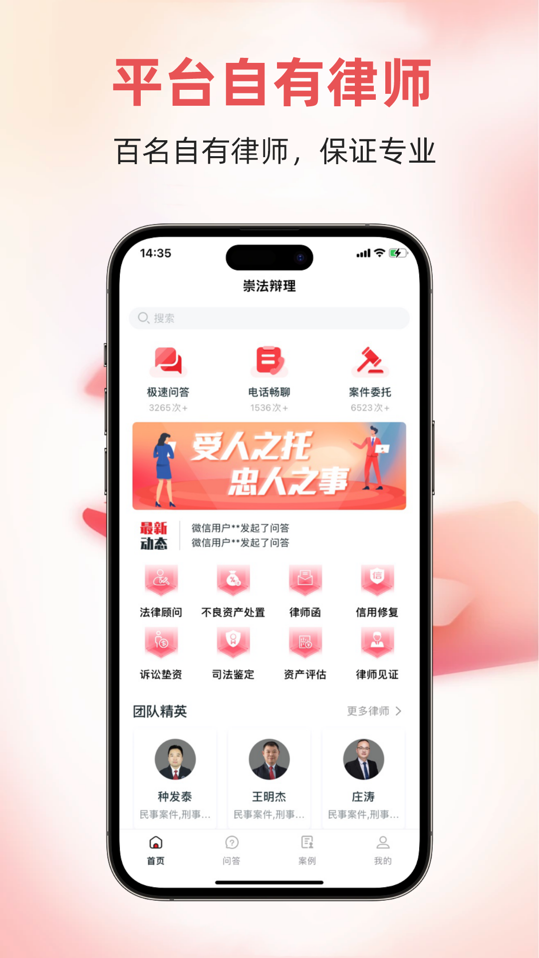 崇辩律师app展示图2