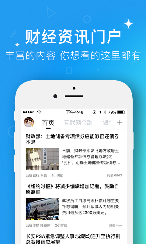 蓝鲸财经app展示图2