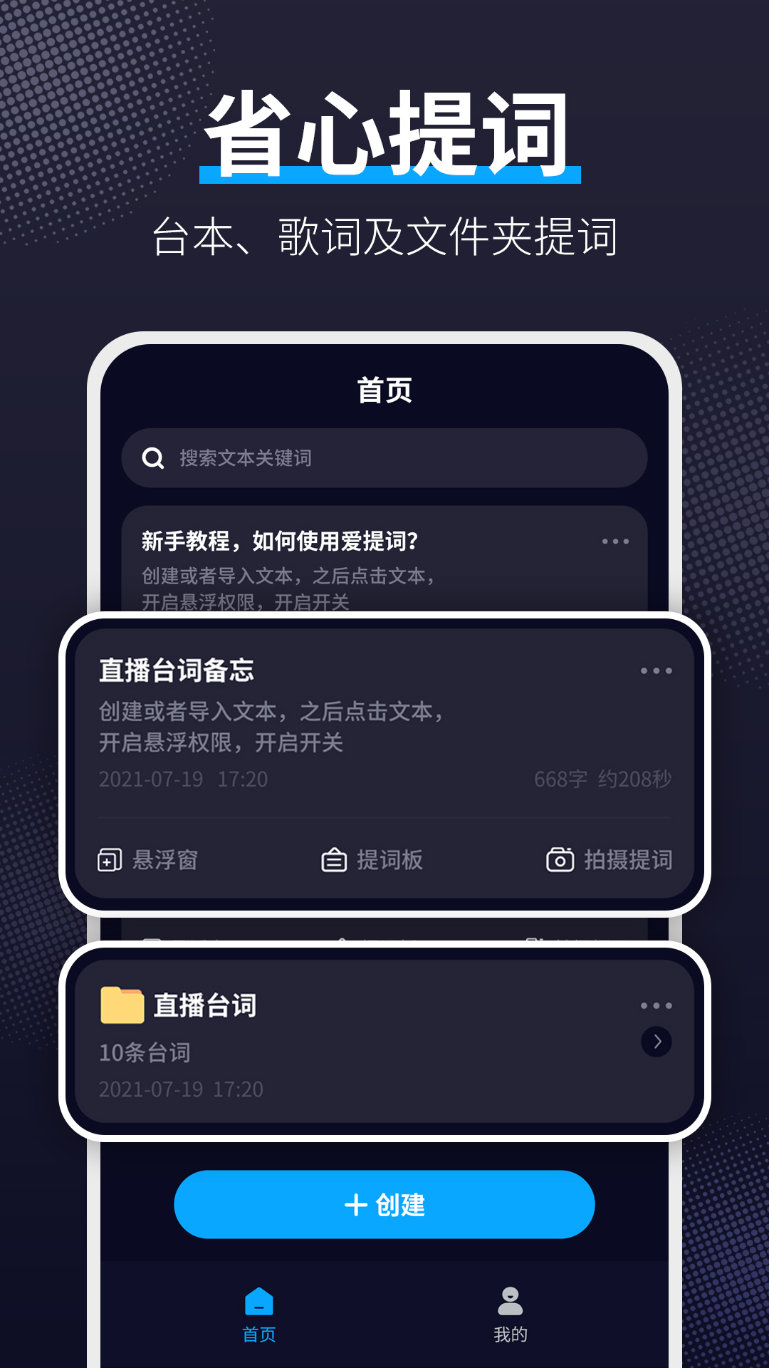 泉眼爱提词软件展示图1