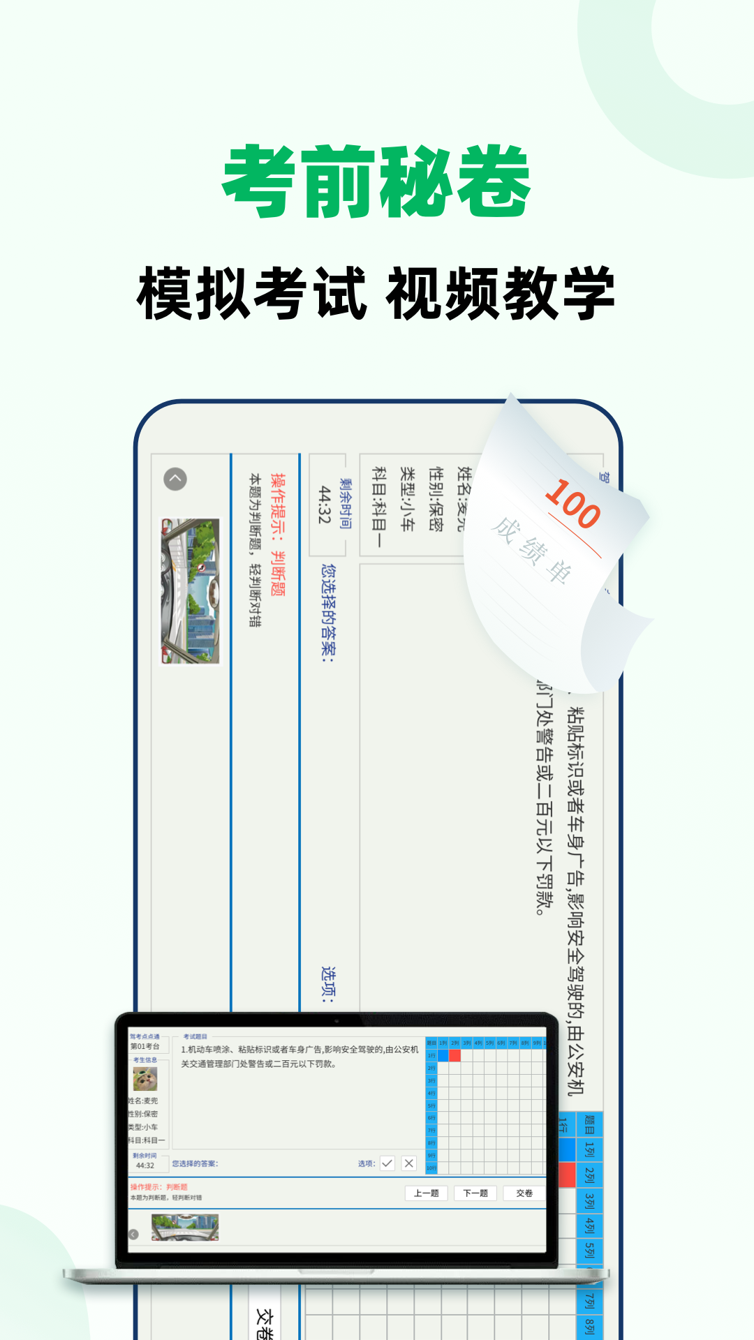驾考一点全能通展示图4