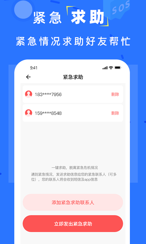 手机找人定位展示图4