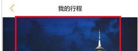 蚂蜂窝自由行行程怎么规划2