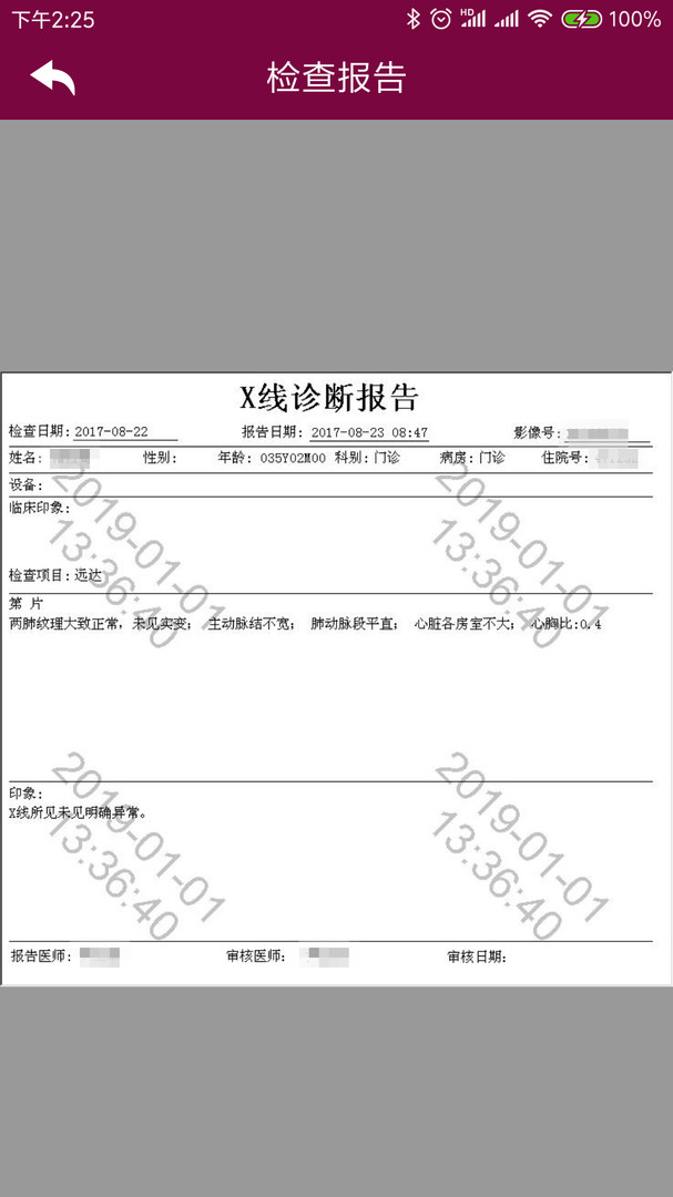 掌上阜外医院展示图4
