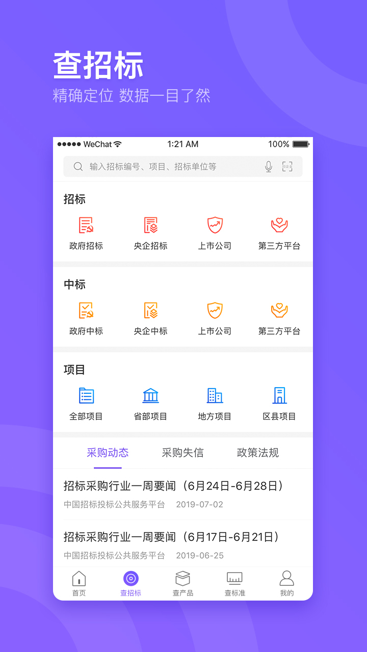 企通查app展示图2