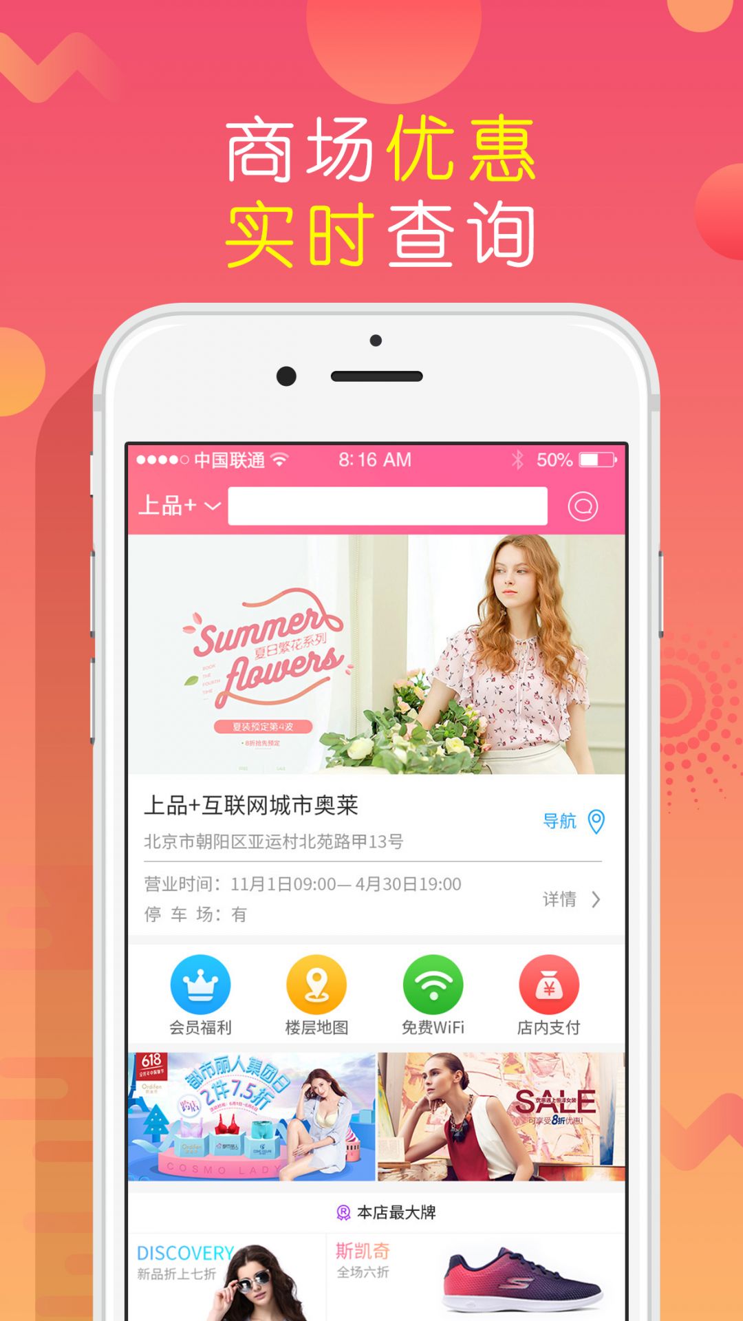 上品折扣app展示图1
