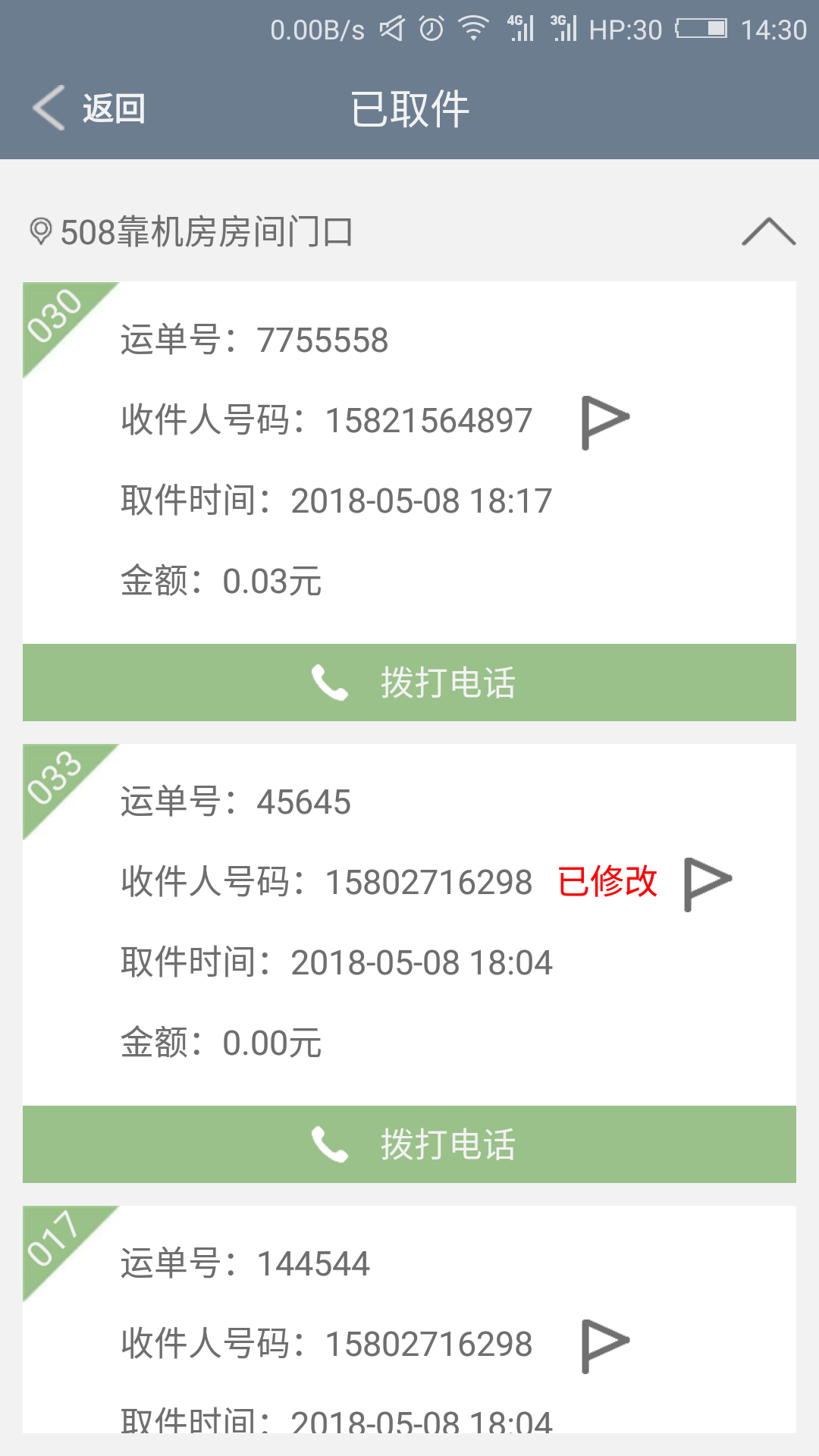 富友快递员展示图2