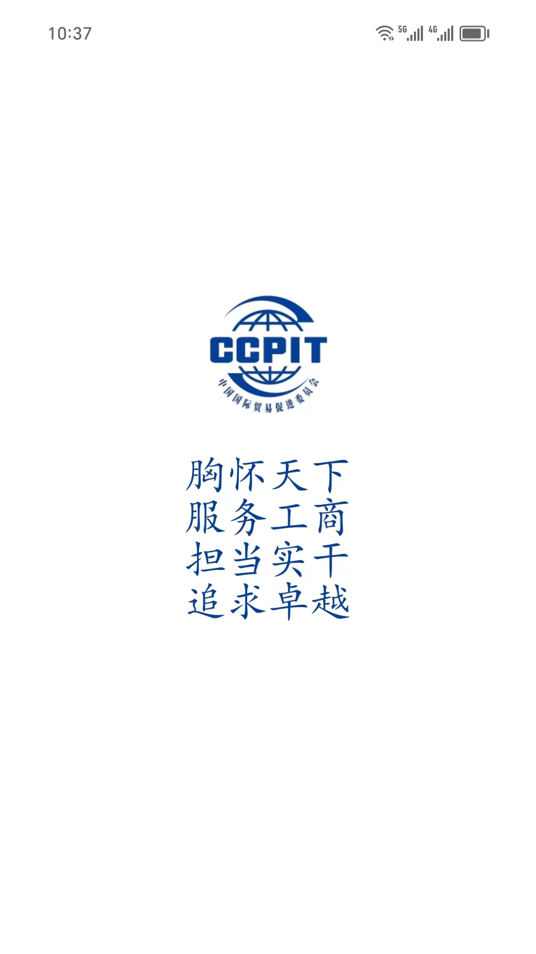 贸企通工作台展示图1