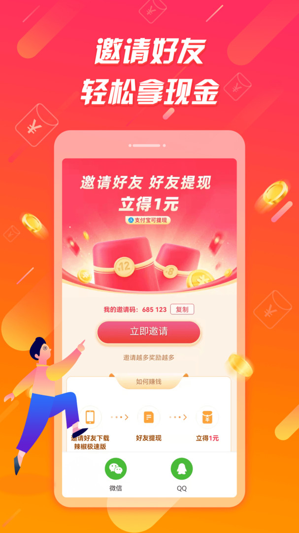 辣椒极速版展示图3