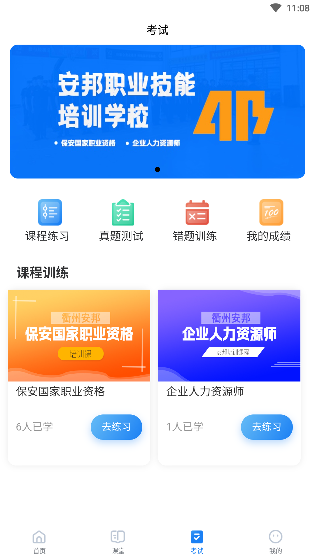 安邦培训app展示图3