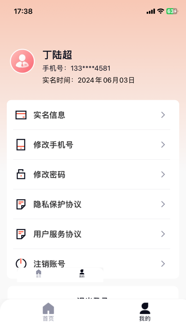道合宝app展示图3