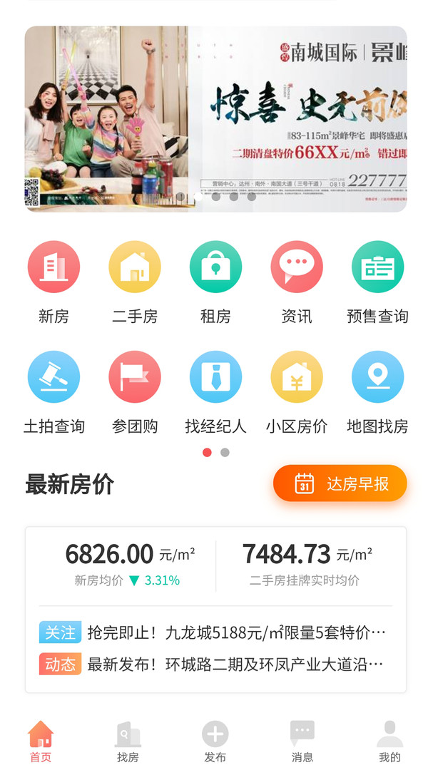 达房网app展示图1