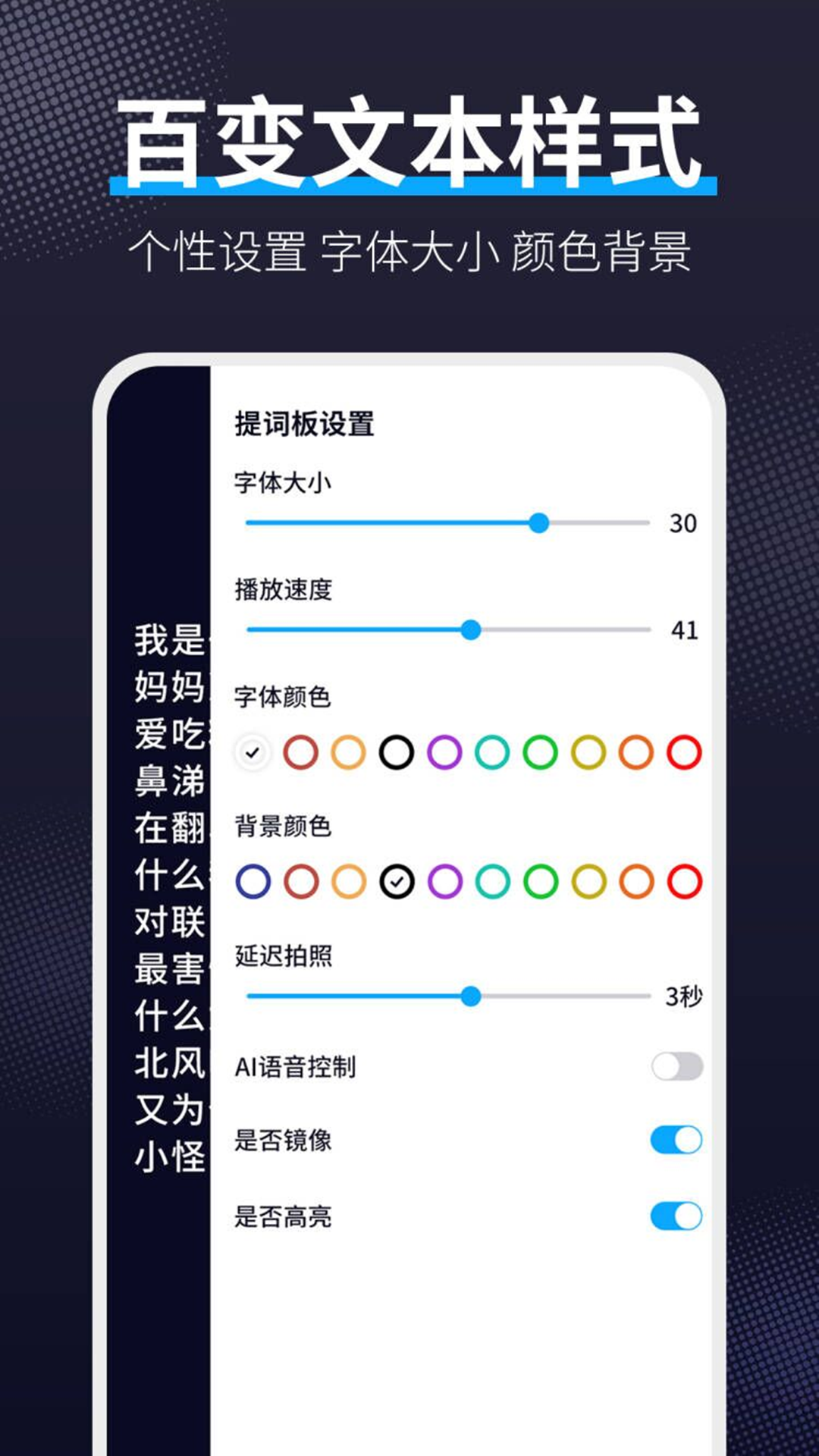 泉眼爱提词软件展示图3