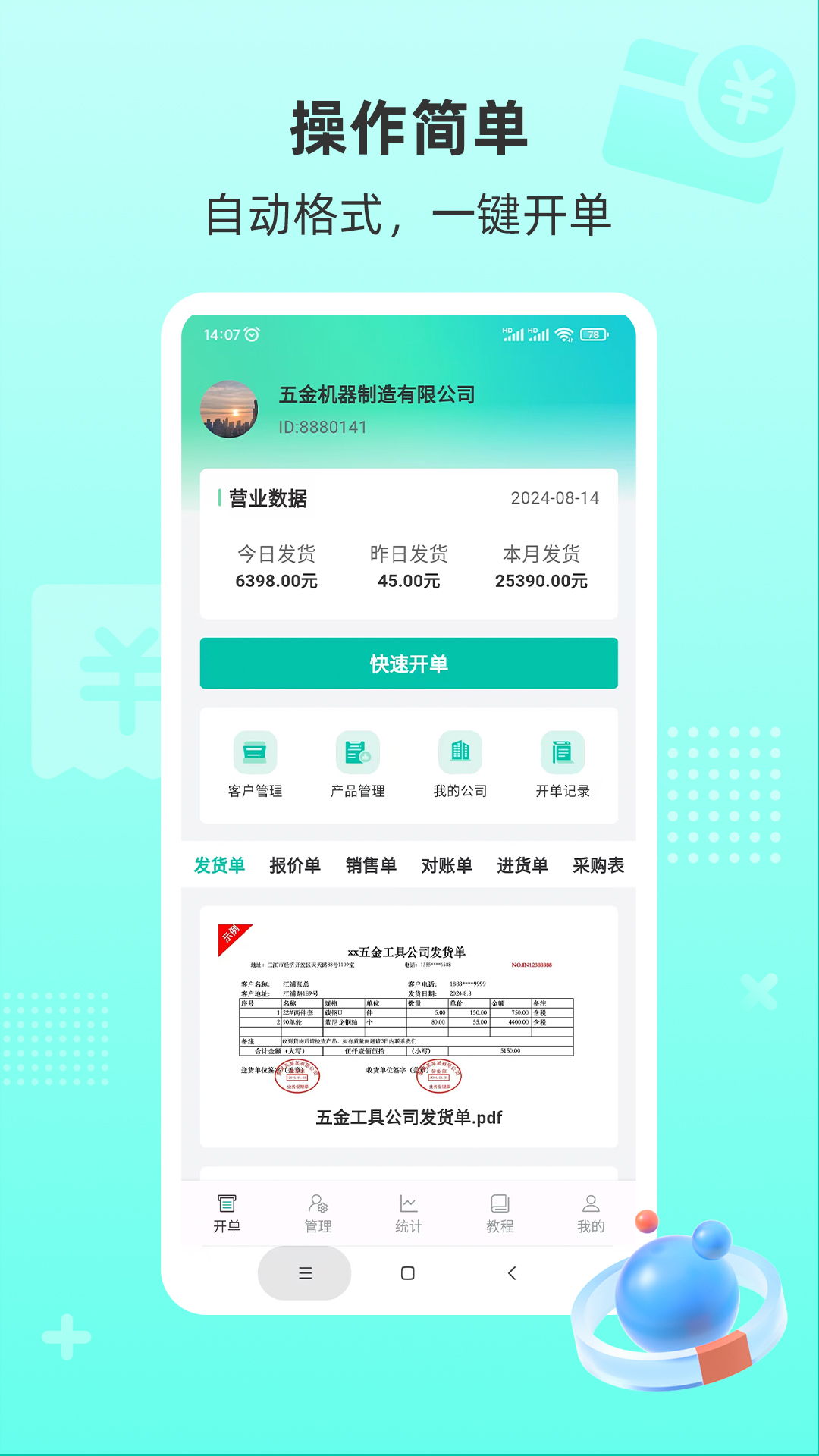 慧商开单宝展示图1