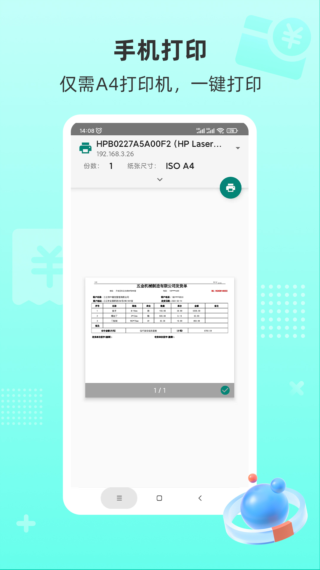 慧商开单宝展示图2