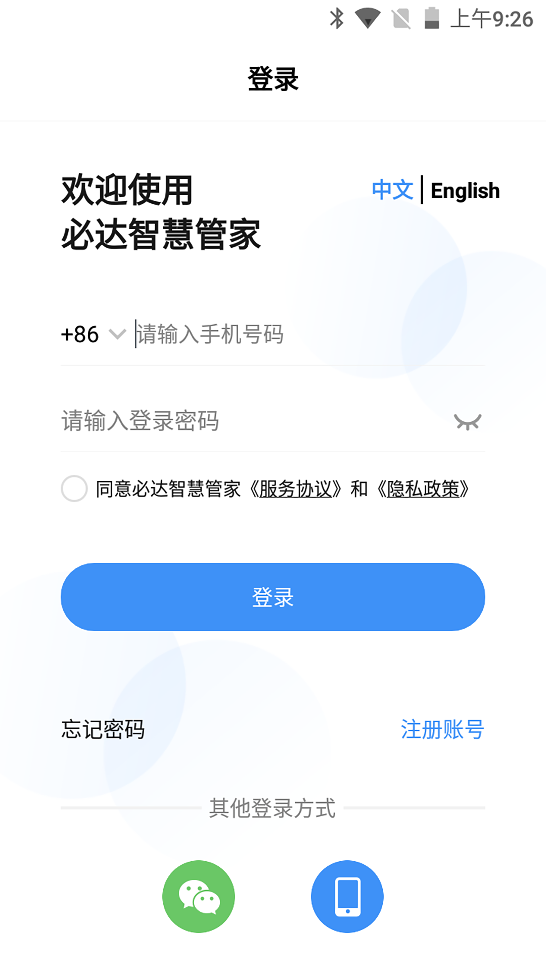 必达智慧管家展示图2