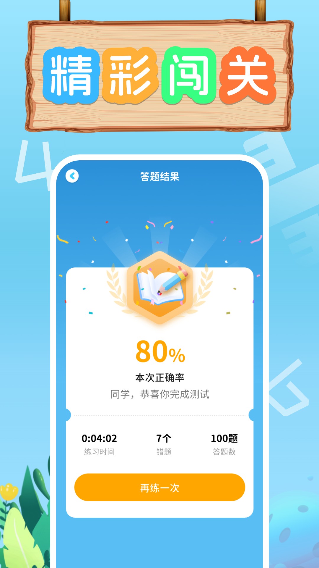 口算天天练app展示图3