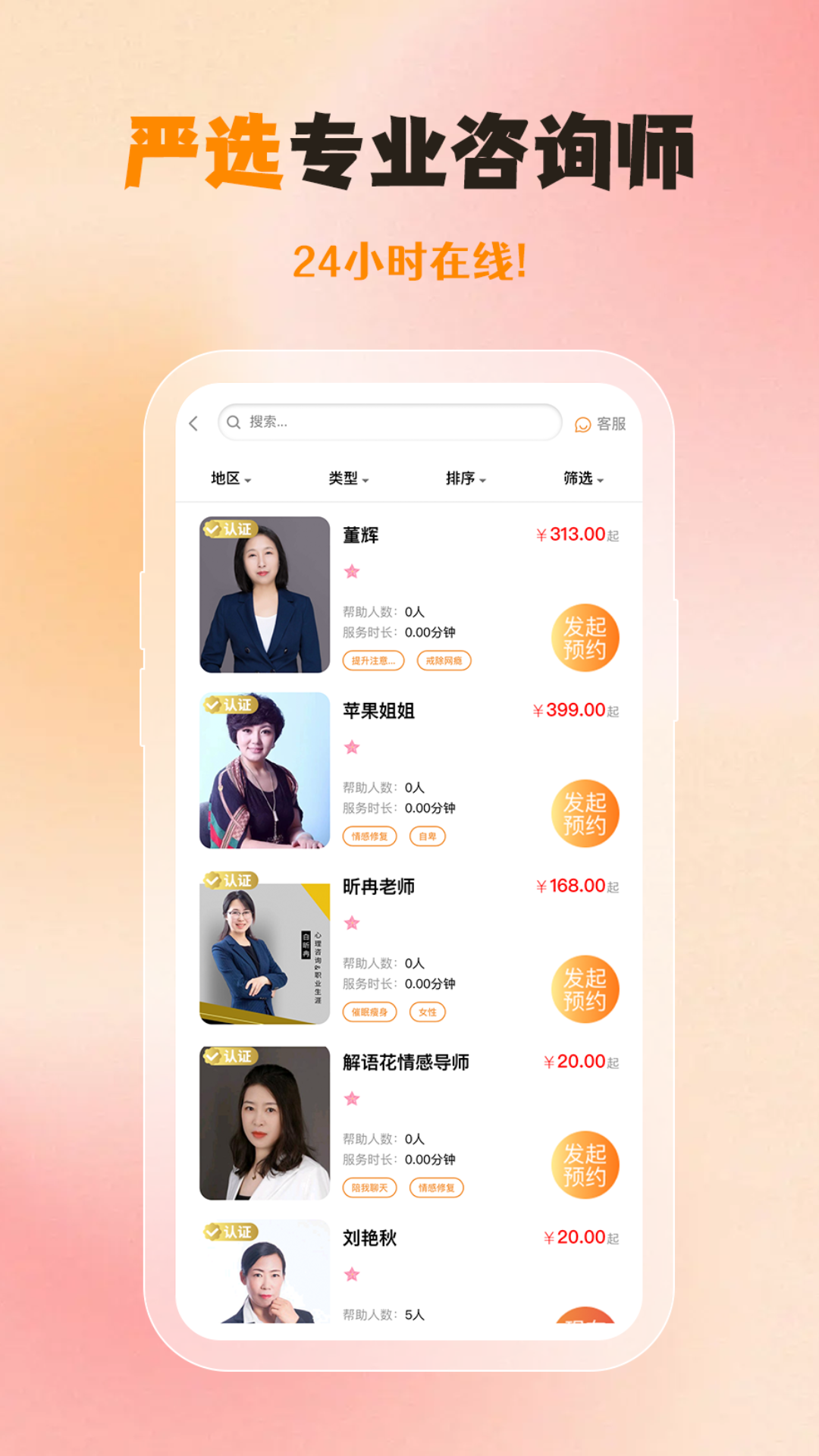 橘子倾听app展示图3