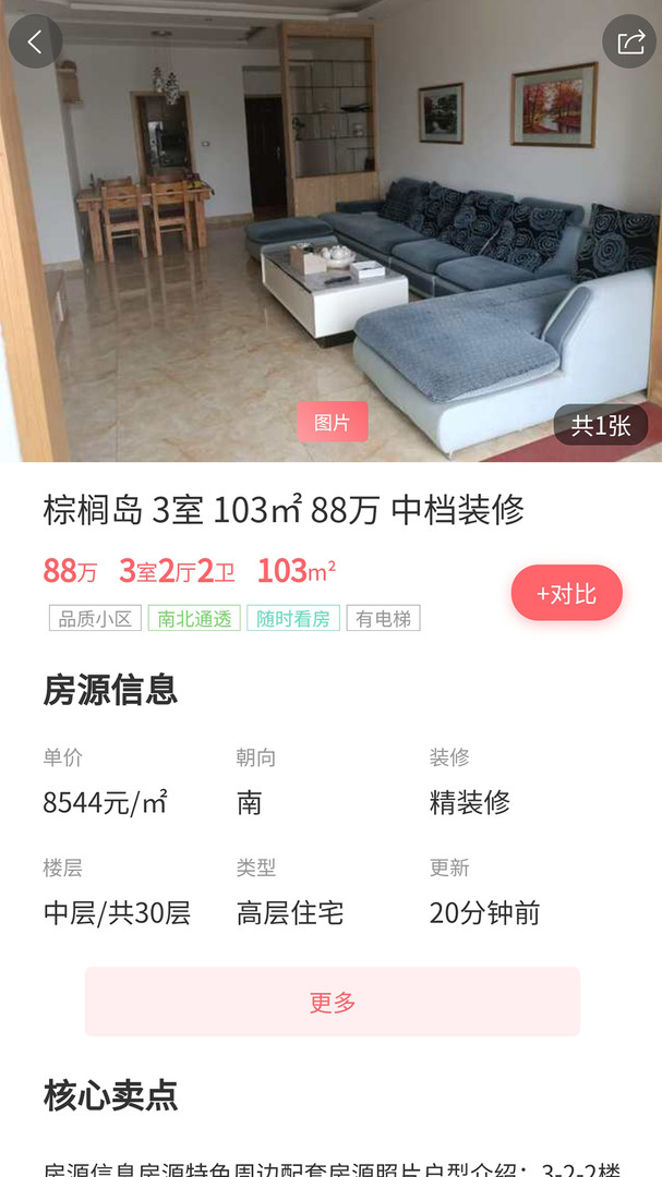 达房网app展示图4