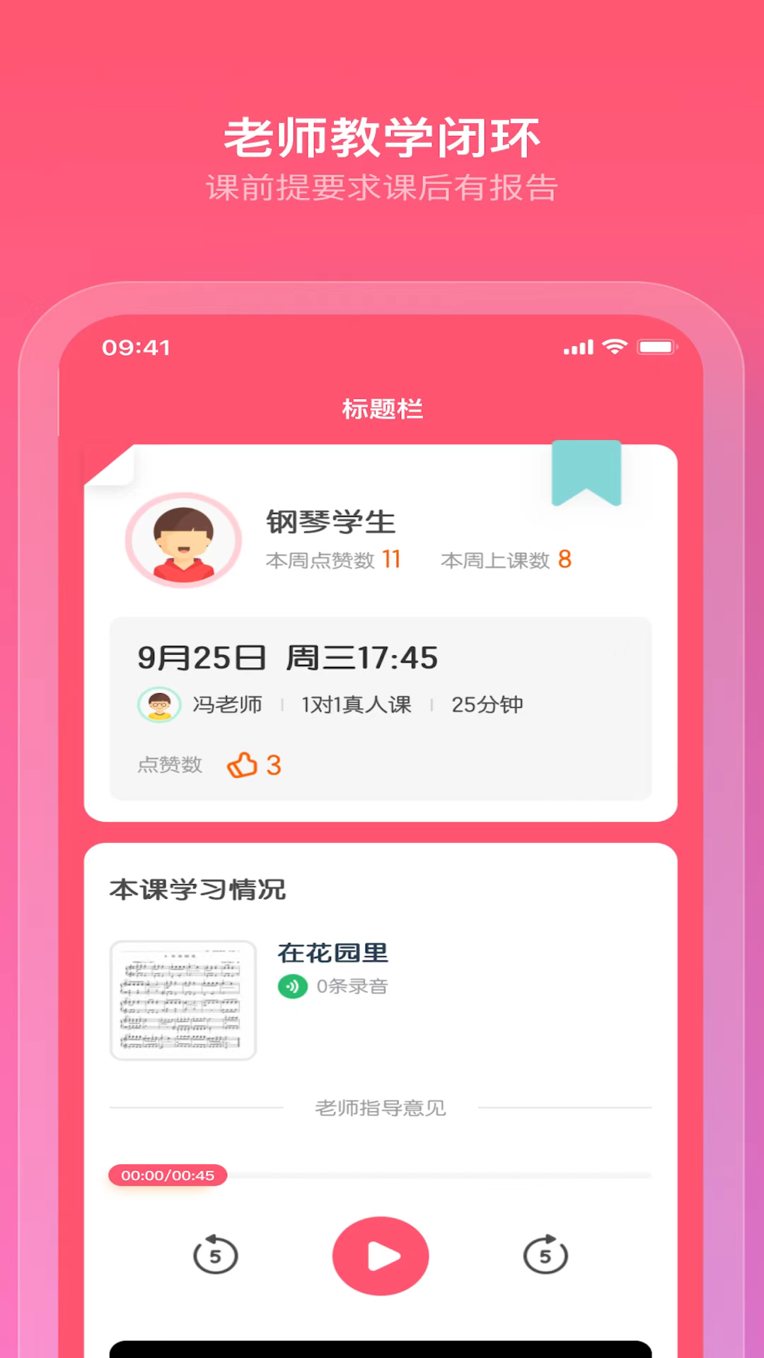 小布音乐学生端展示图4