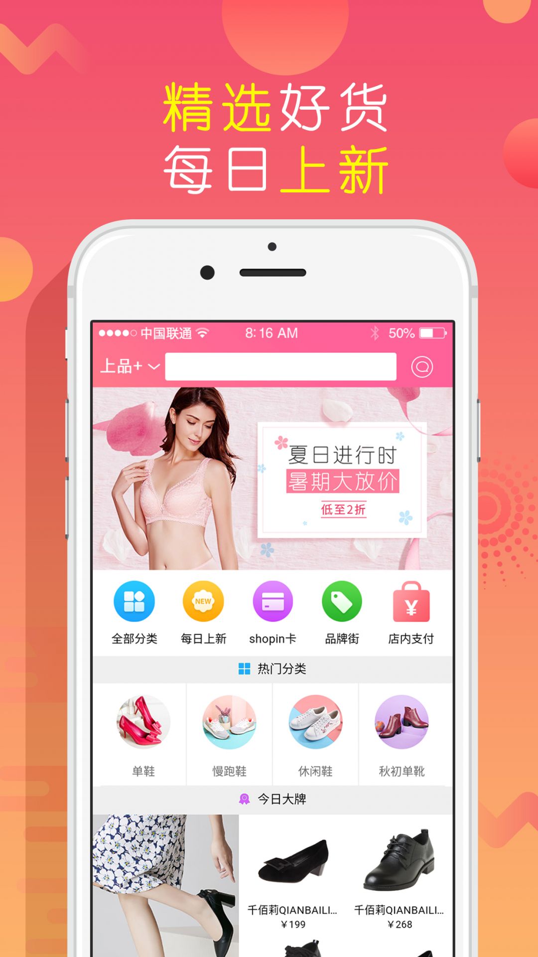 上品折扣app展示图3