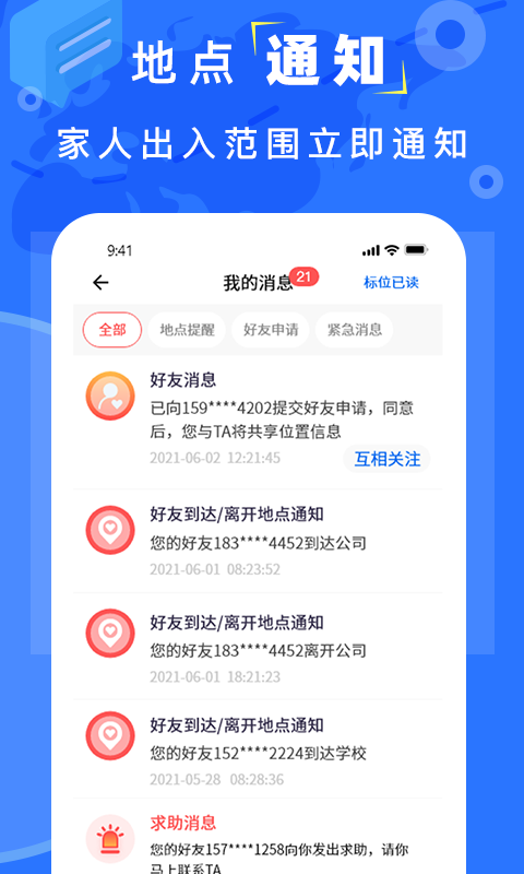 手机找人定位展示图3