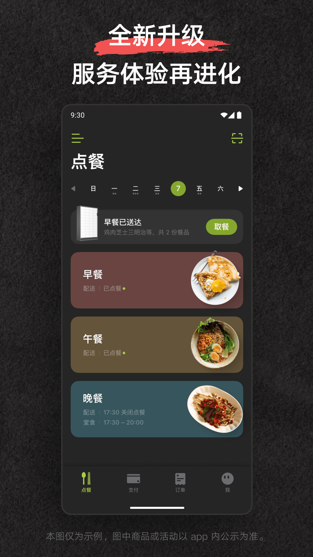 美餐app展示图3