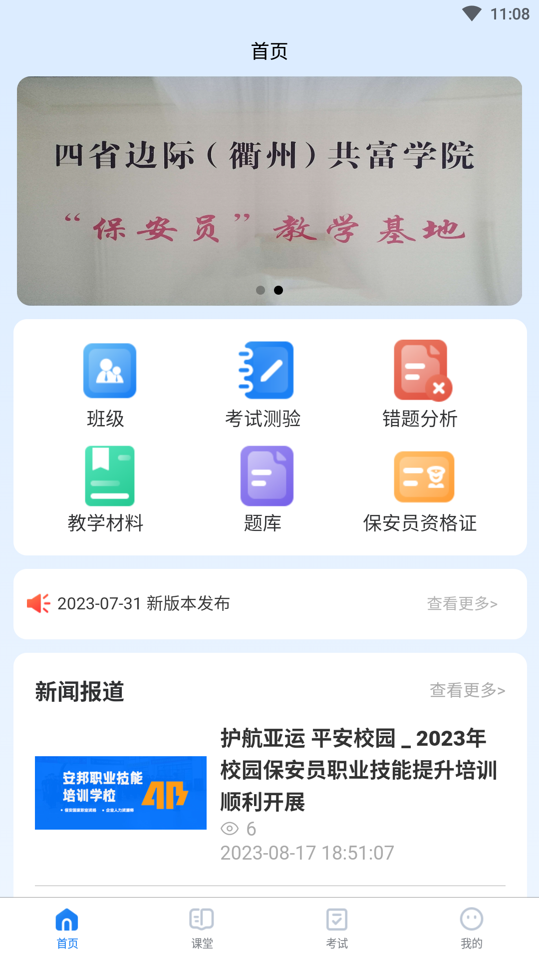 安邦培训app展示图1