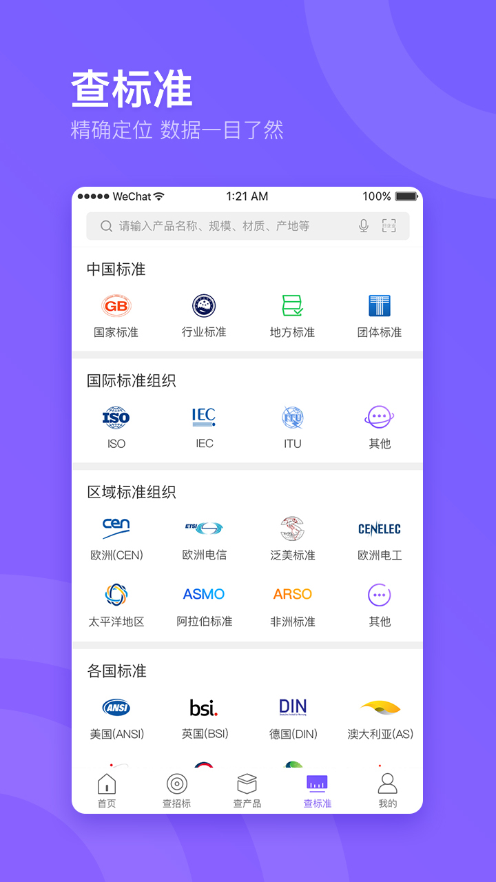 企通查app展示图4