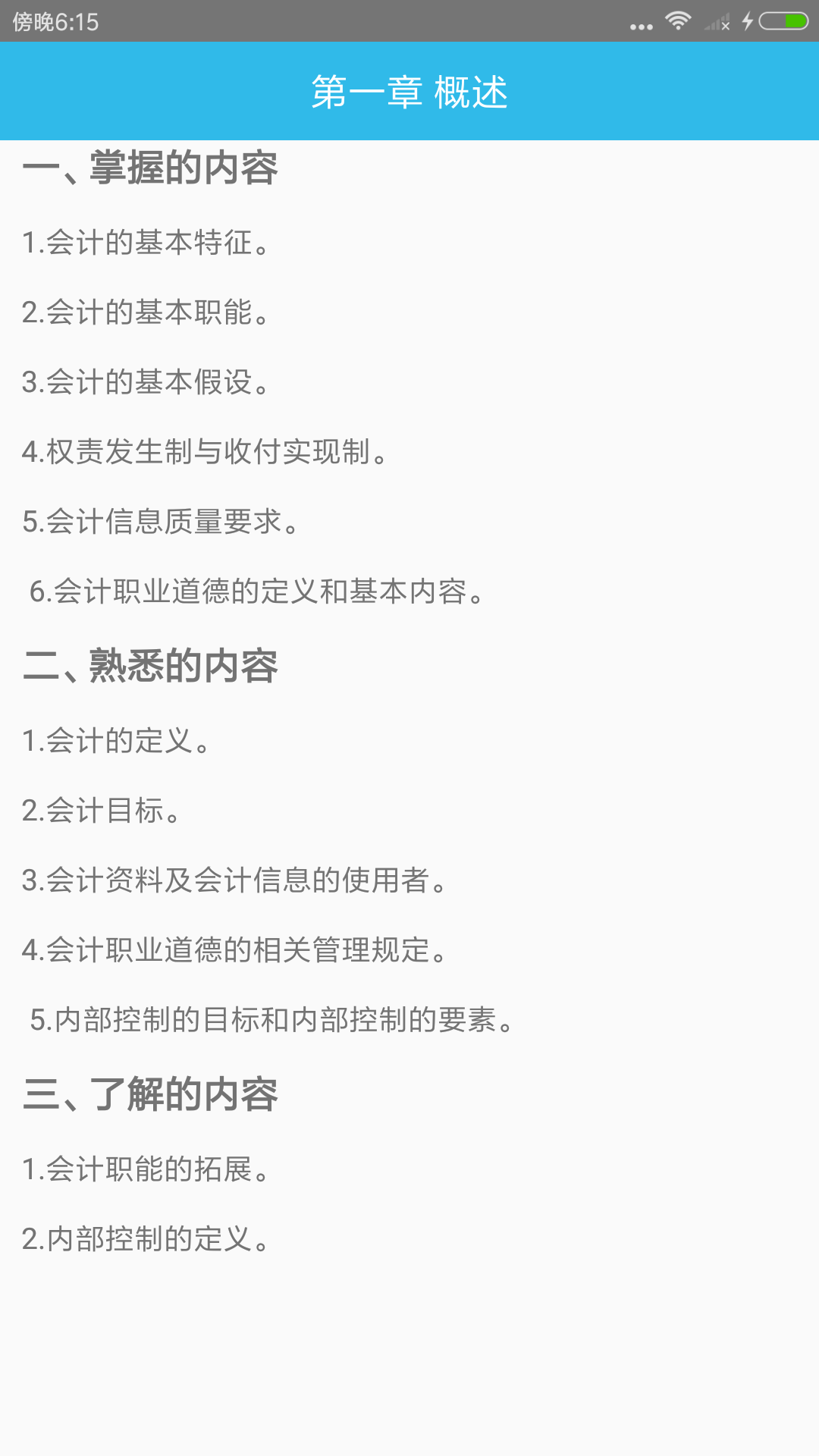 初级会计师考点app展示图4