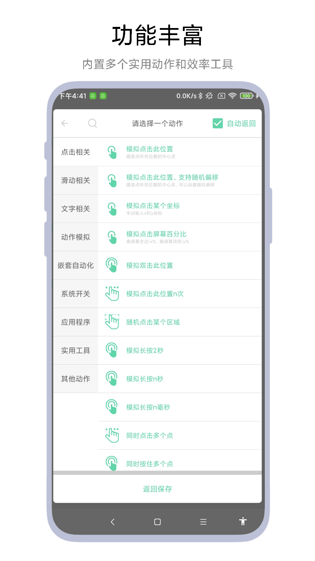超级自动化助手展示图4