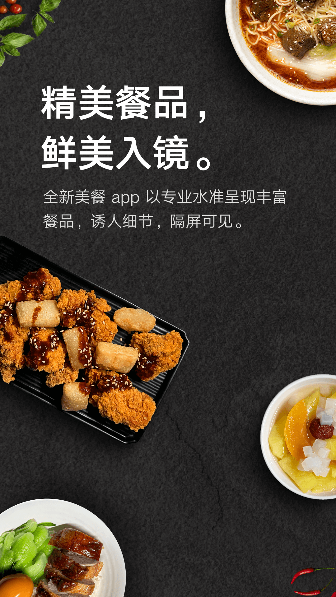 美餐app展示图1