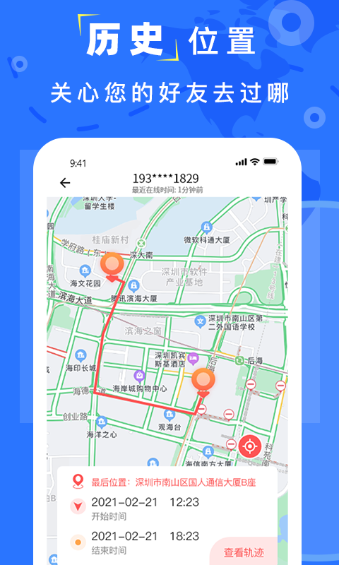 手机找人定位展示图2