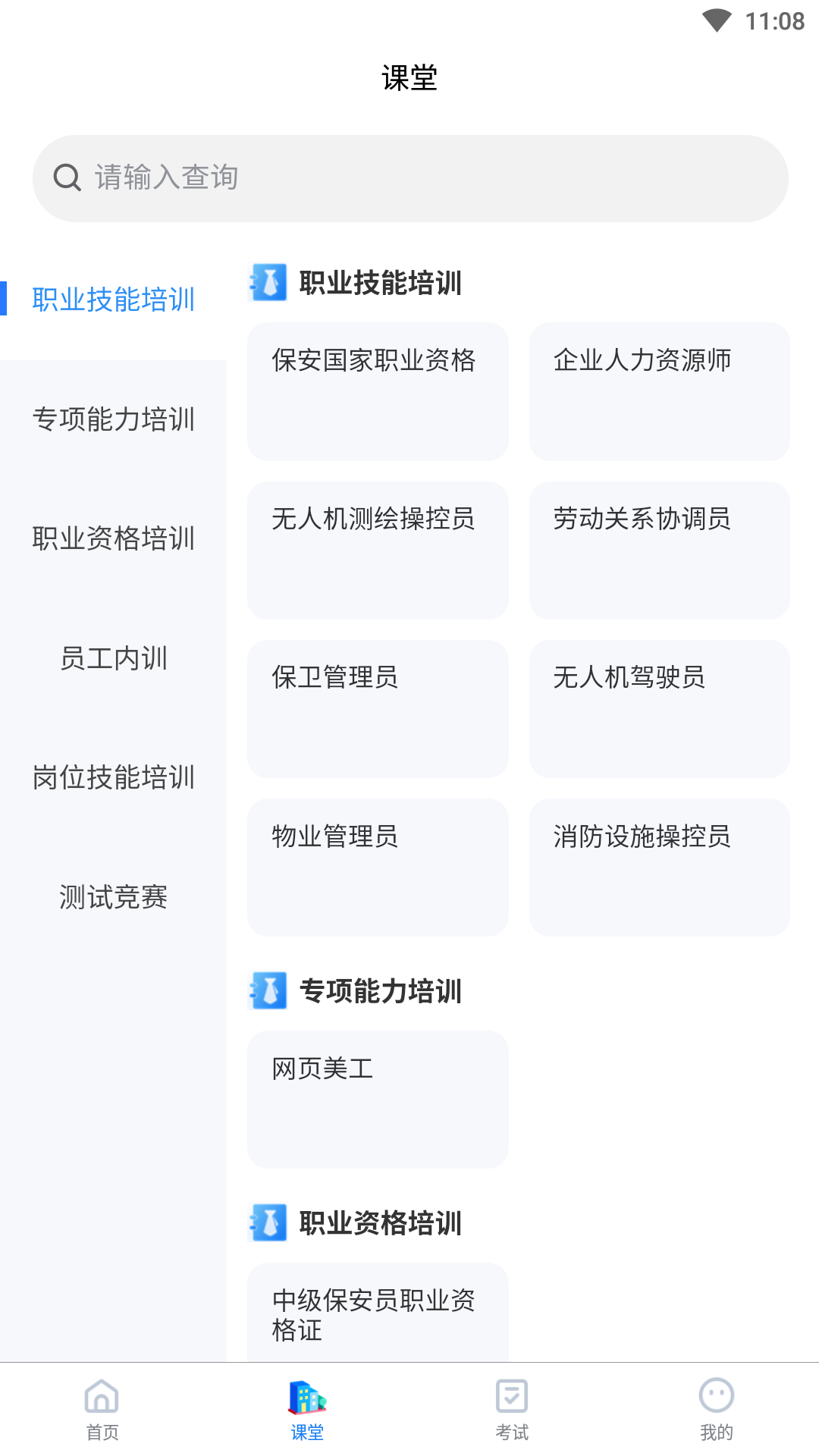 安邦培训app展示图2