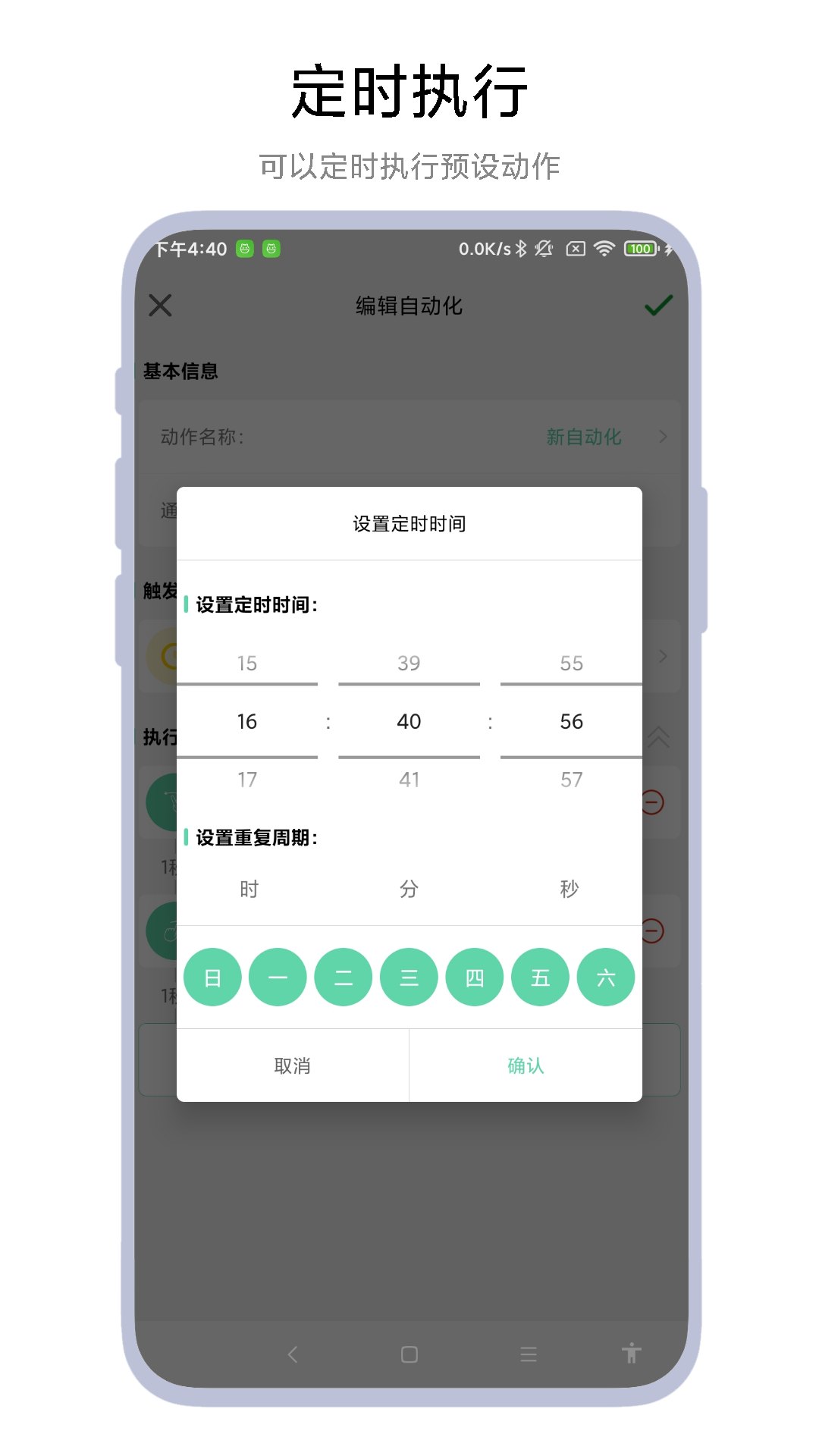 超级自动化助手展示图2