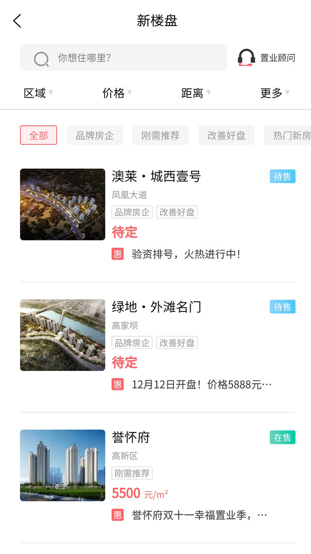 达房网app展示图3